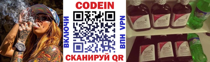 Кодеиновый сироп Lean напиток Lean (лин)  закладка  Давлеканово 