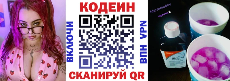 Codein напиток Lean (лин) Давлеканово